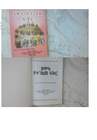 መጽሐፍ በሞት የተገለጠ ፍቅር.pdf